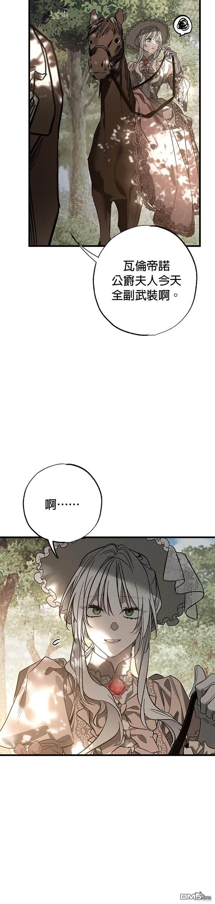 《恨我的老公失去了记忆》第23话 第20页