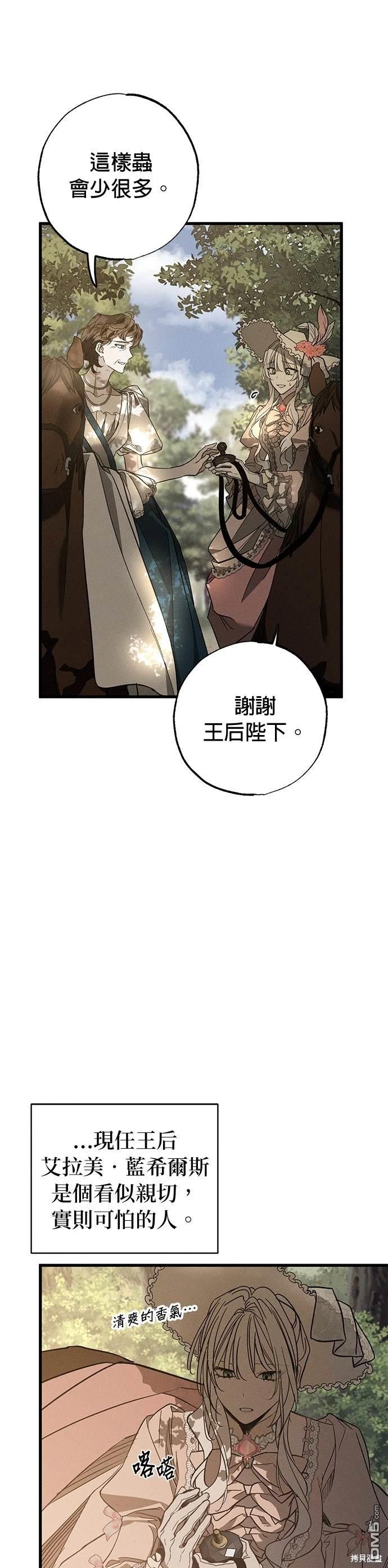 《恨我的老公失去了记忆》第23话 第22页