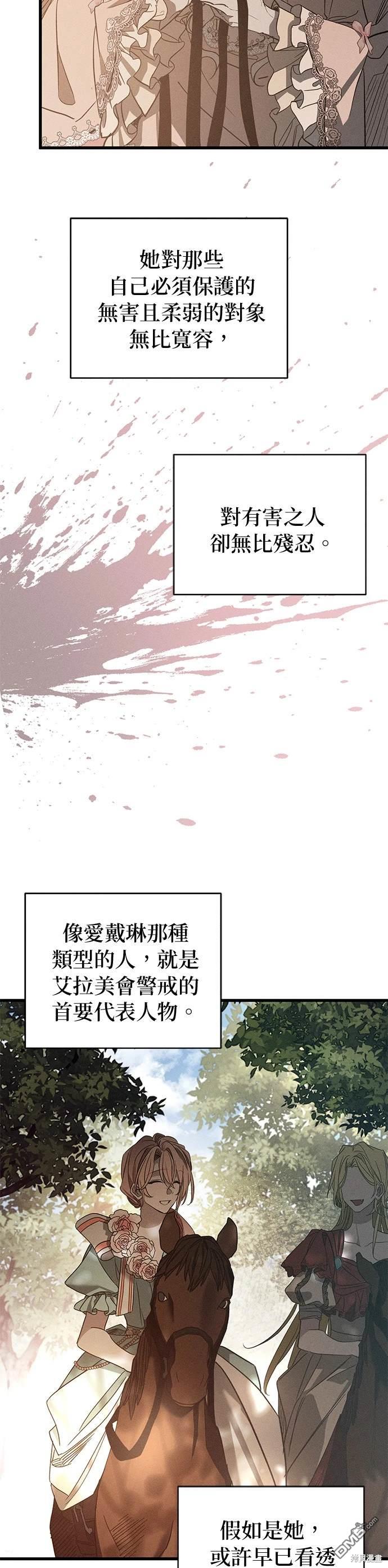 《恨我的老公失去了记忆》第23话 第23页