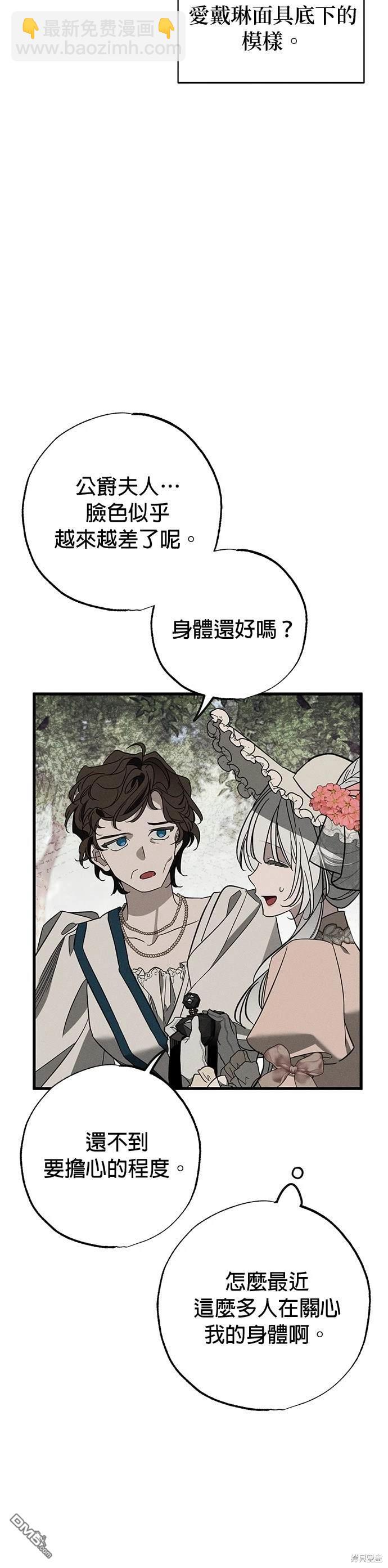 《恨我的老公失去了记忆》第23话 第24页