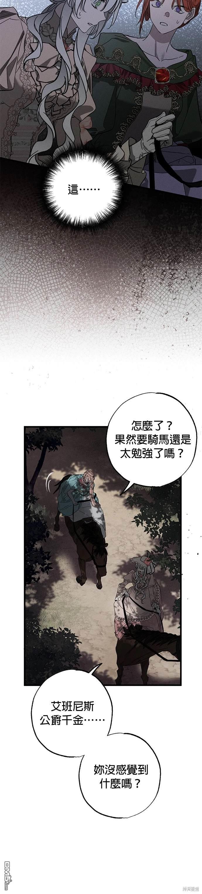 《恨我的老公失去了记忆》第23话 第28页