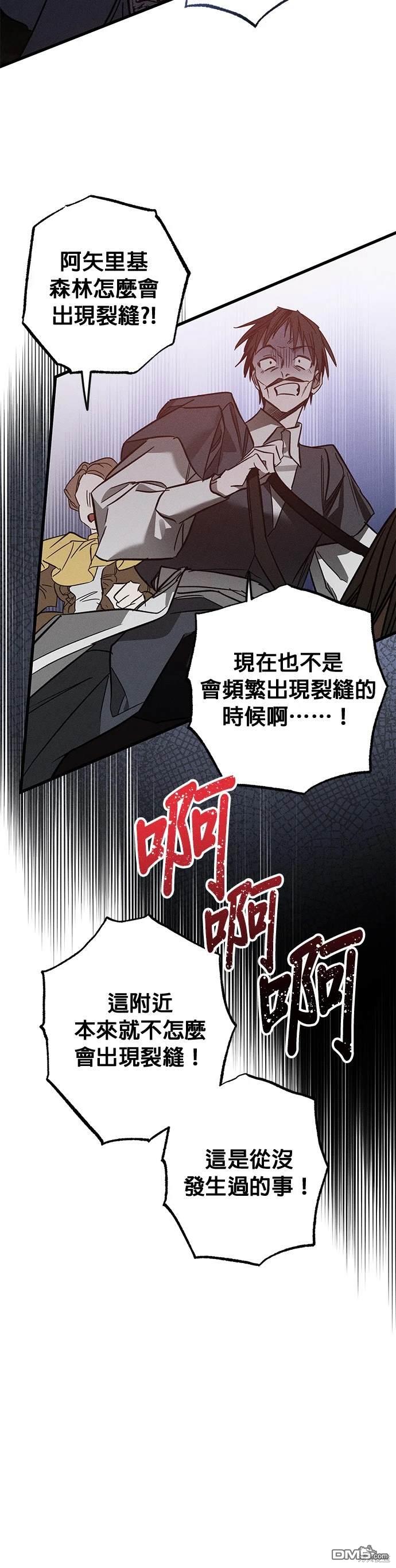 《恨我的老公失去了记忆》第23话 第32页