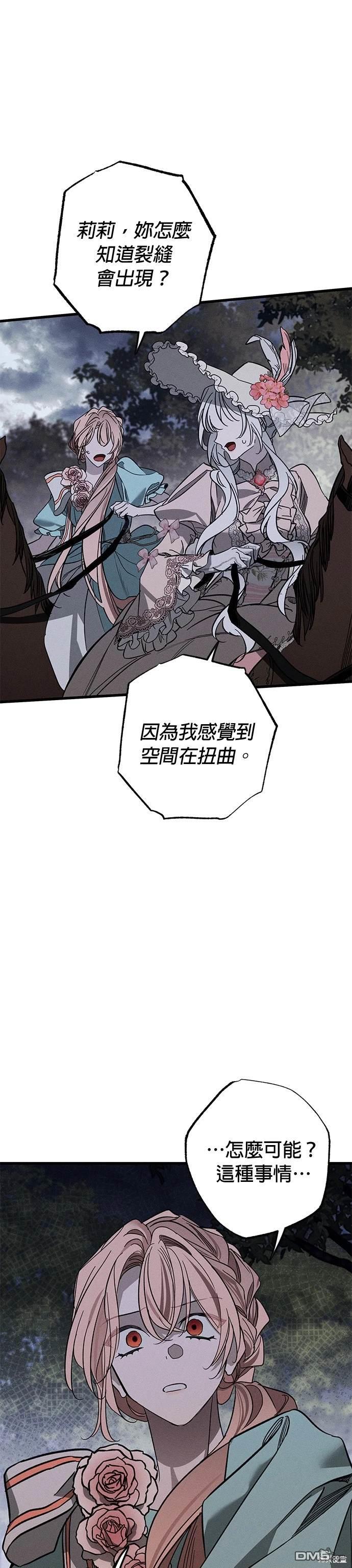 《恨我的老公失去了记忆》第23话 第33页