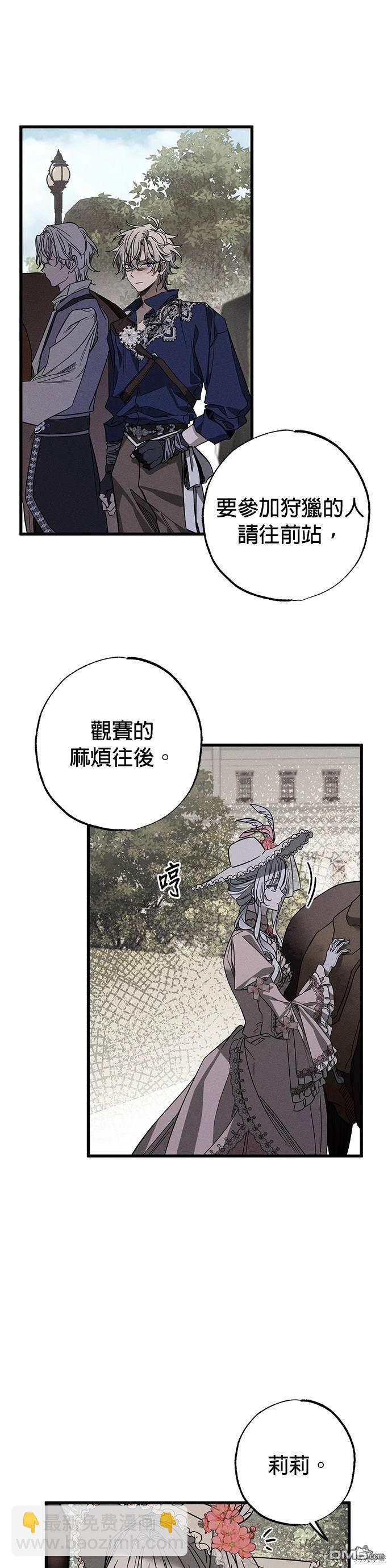 《恨我的老公失去了记忆》第23话 第9页