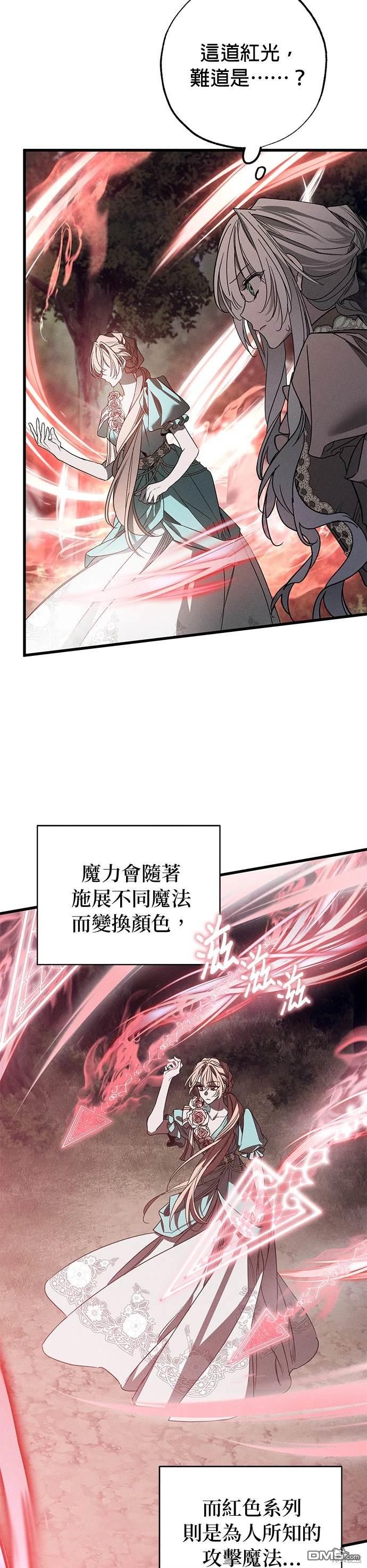 《恨我的老公失去了记忆》第24话 第10页