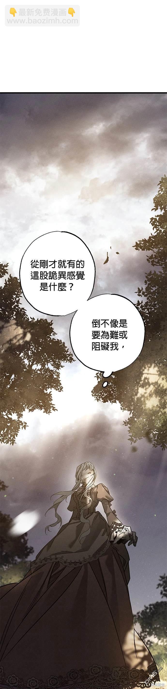 《恨我的老公失去了记忆》第24话 第21页