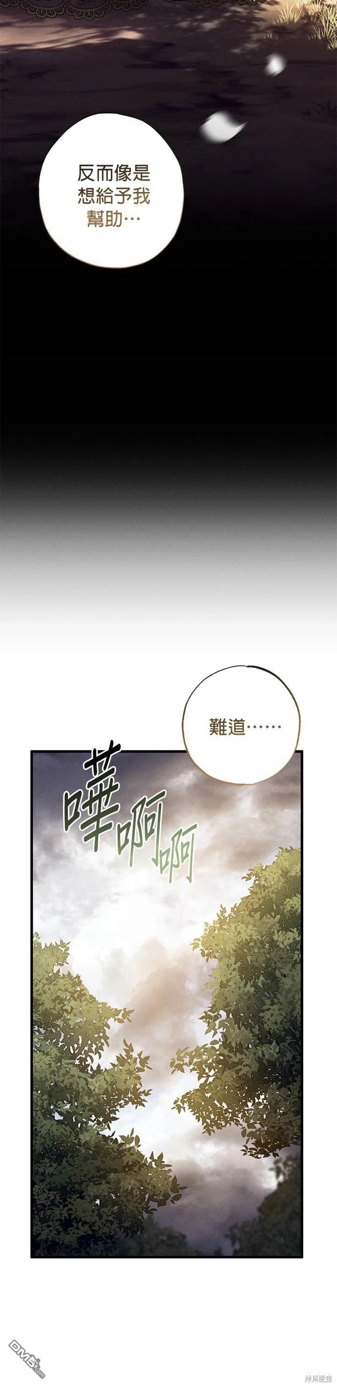 《恨我的老公失去了记忆》第24话 第22页