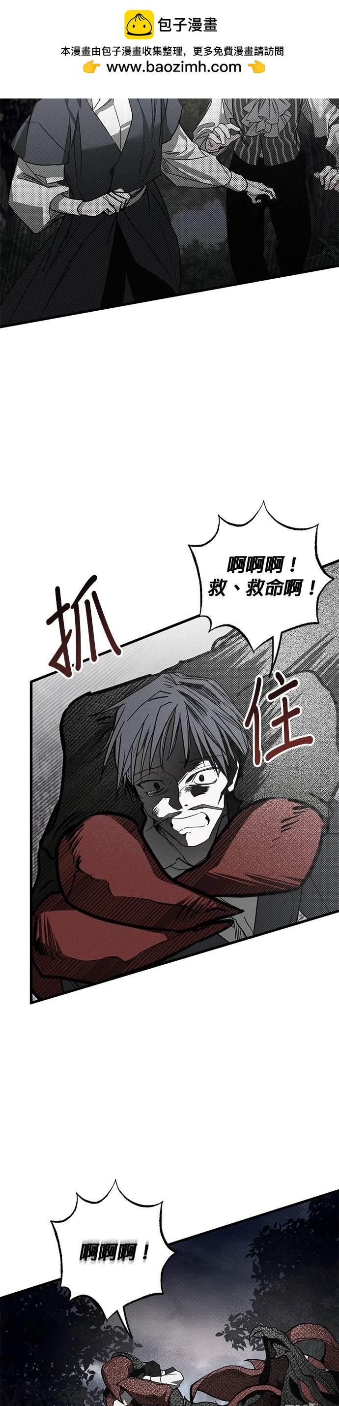 《恨我的老公失去了记忆》第24话 第2页