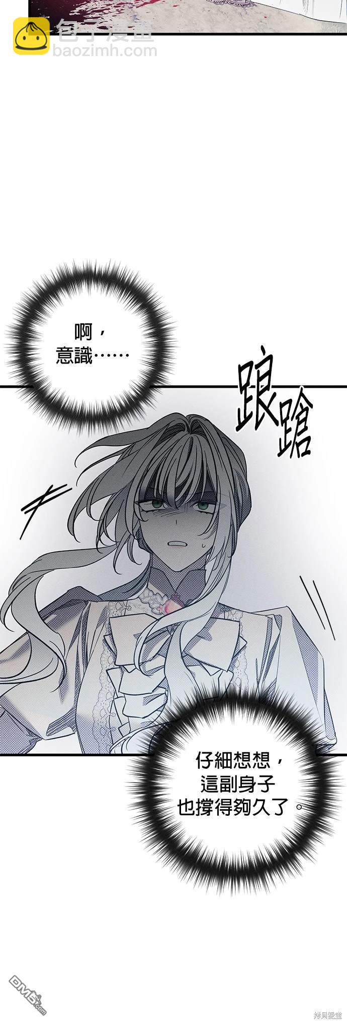 《恨我的老公失去了记忆》第24话 第34页