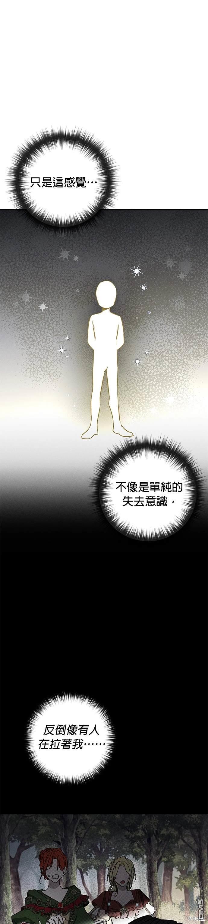 《恨我的老公失去了记忆》第24话 第35页