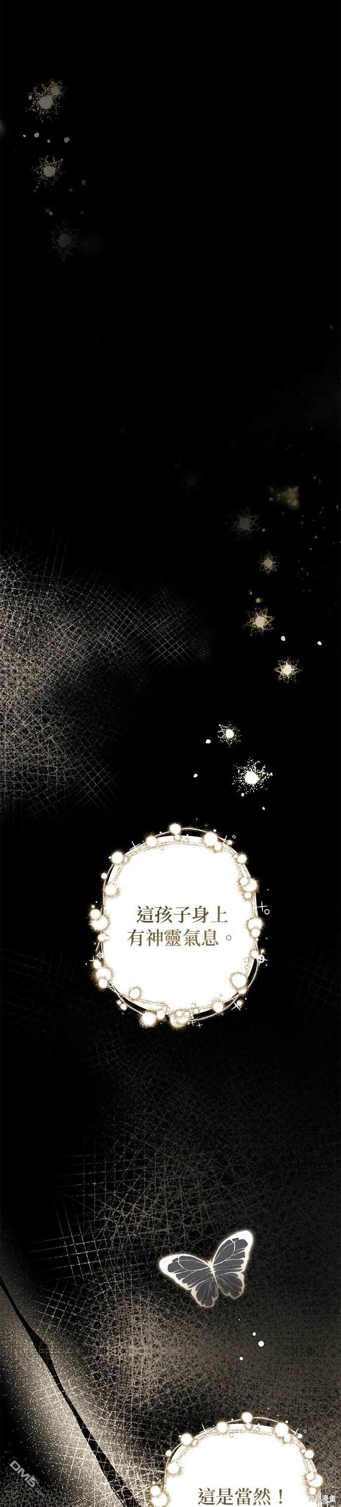 《恨我的老公失去了记忆》第24话 第37页