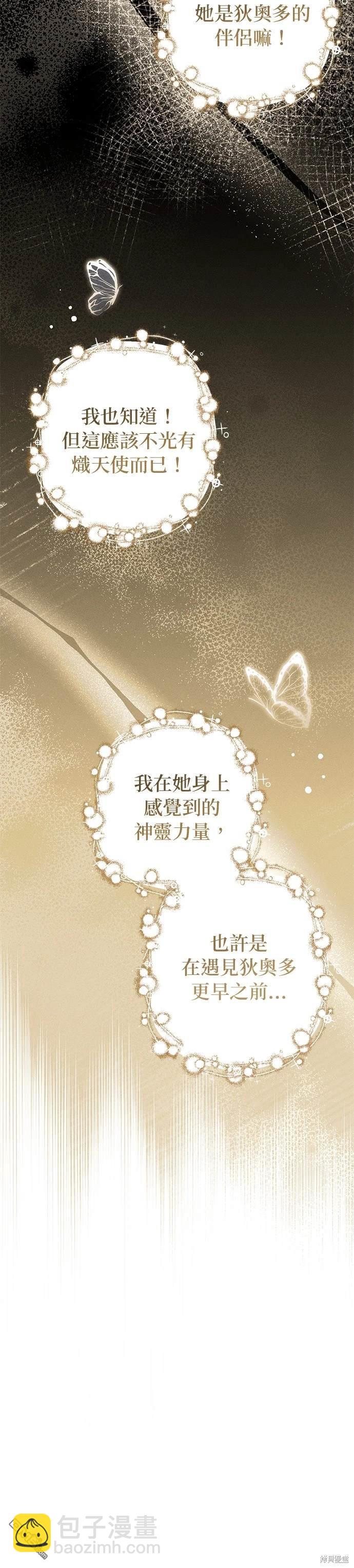 《恨我的老公失去了记忆》第24话 第38页
