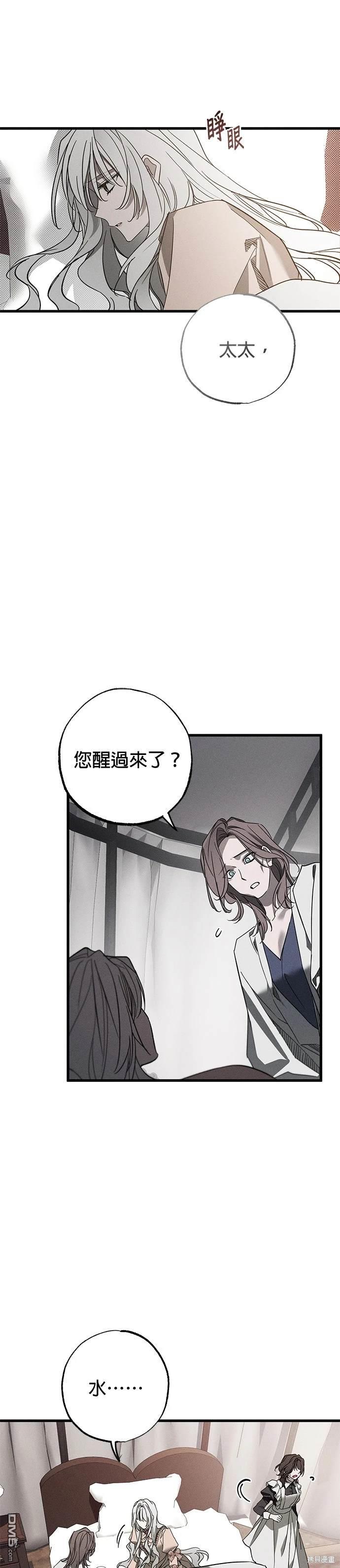 《恨我的老公失去了记忆》第24话 第39页