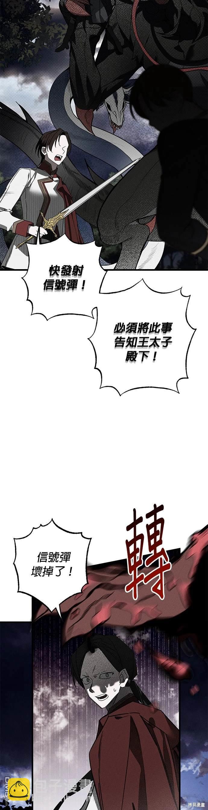 《恨我的老公失去了记忆》第24话 第3页