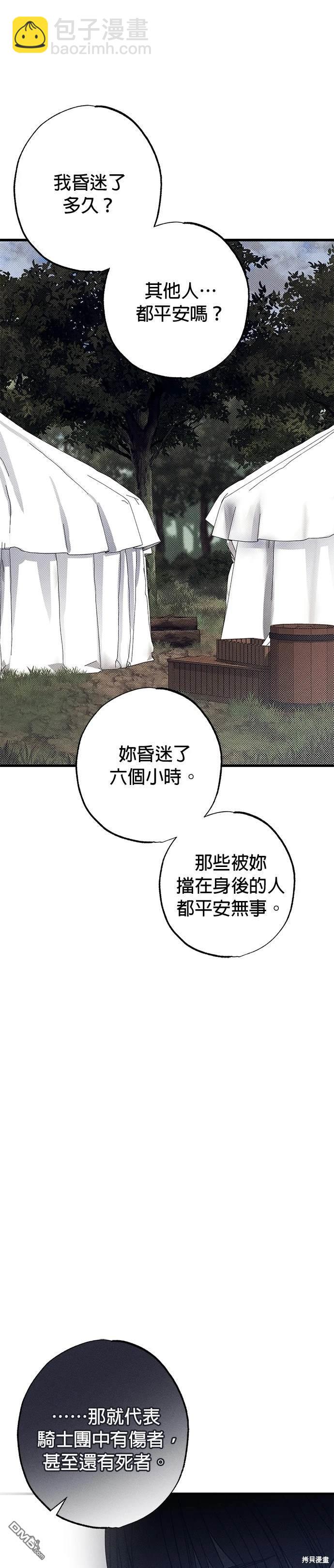 《恨我的老公失去了记忆》第24话 第43页