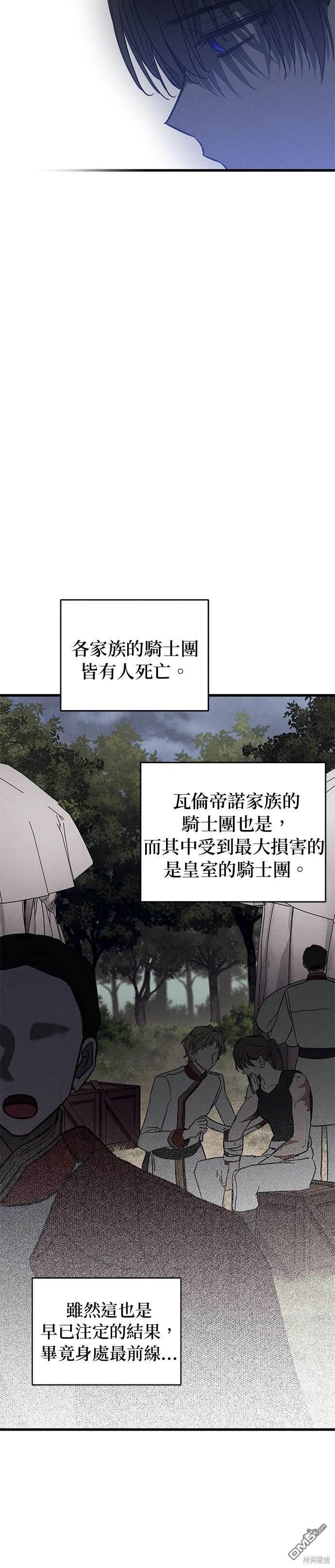 《恨我的老公失去了记忆》第24话 第44页