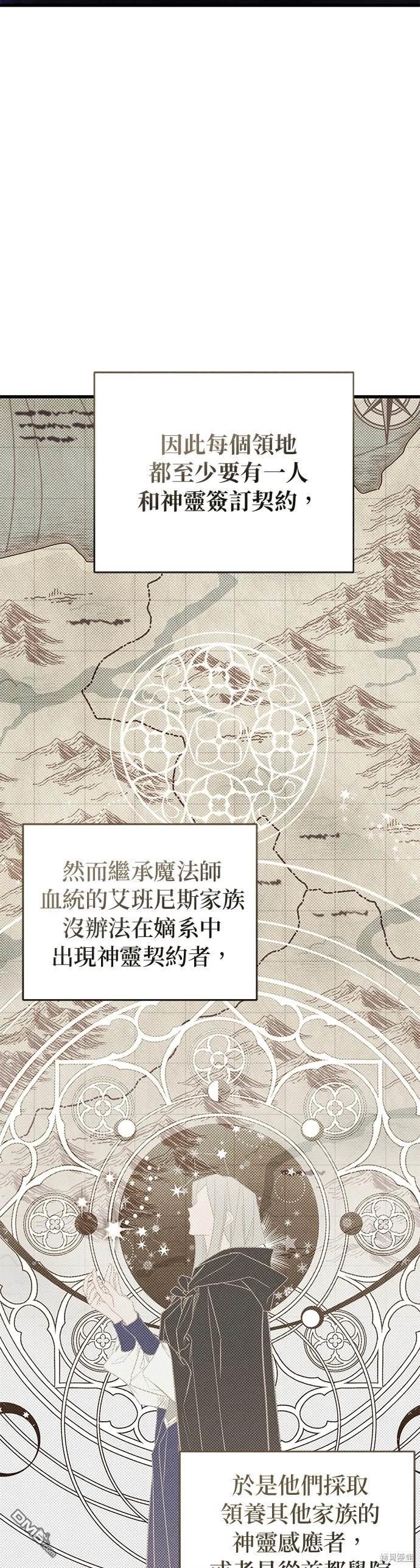 《恨我的老公失去了记忆》第24话 第7页