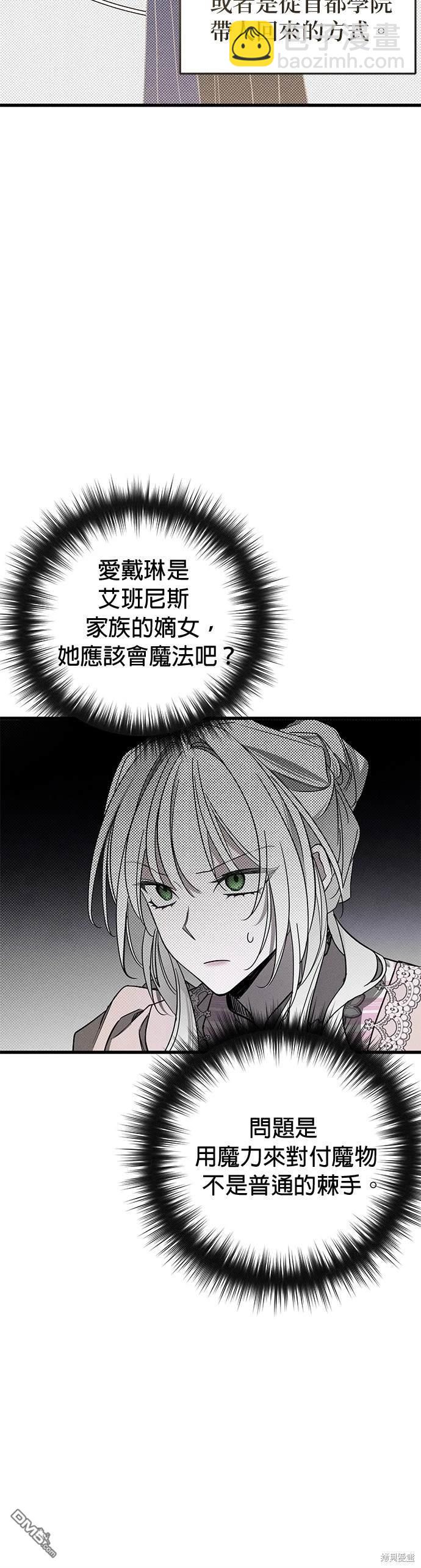《恨我的老公失去了记忆》第24话 第8页