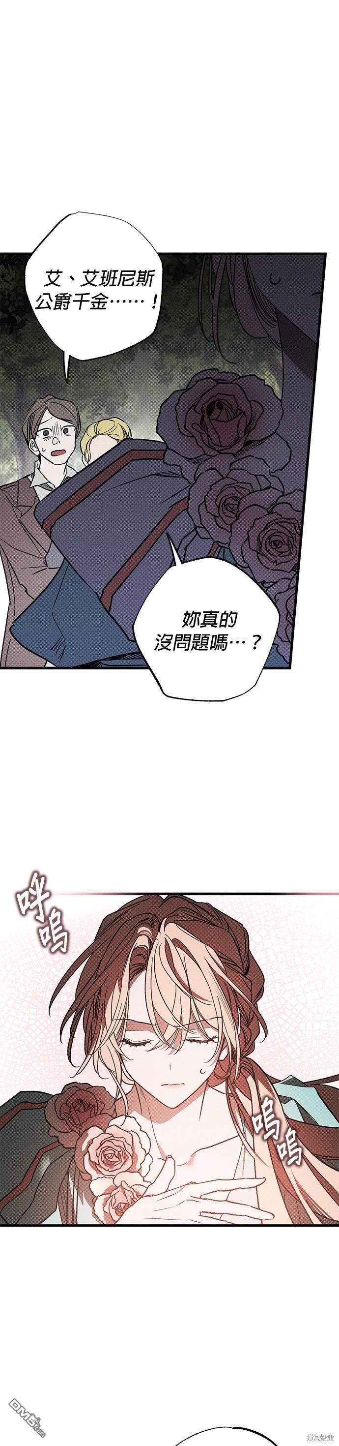 《恨我的老公失去了记忆》第24话 第9页