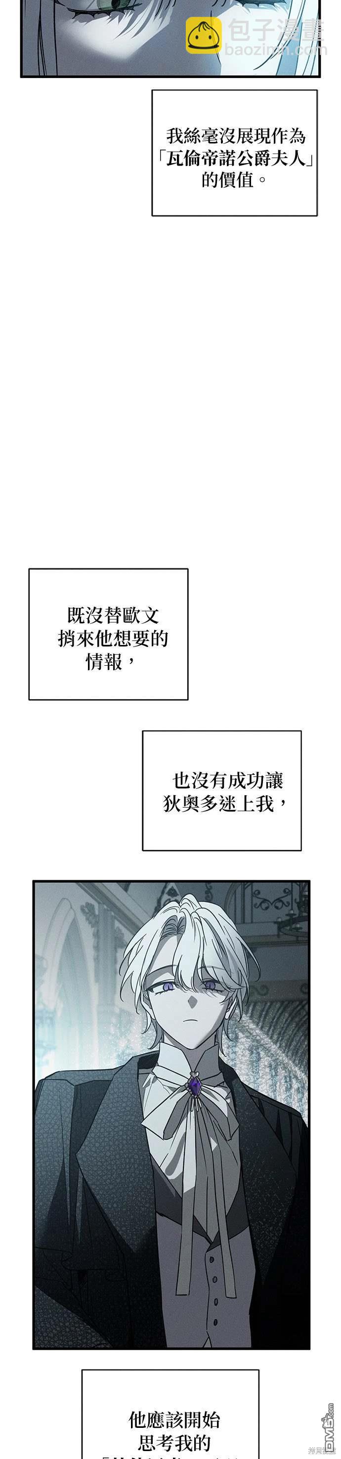 《恨我的老公失去了记忆》第25话 第18页
