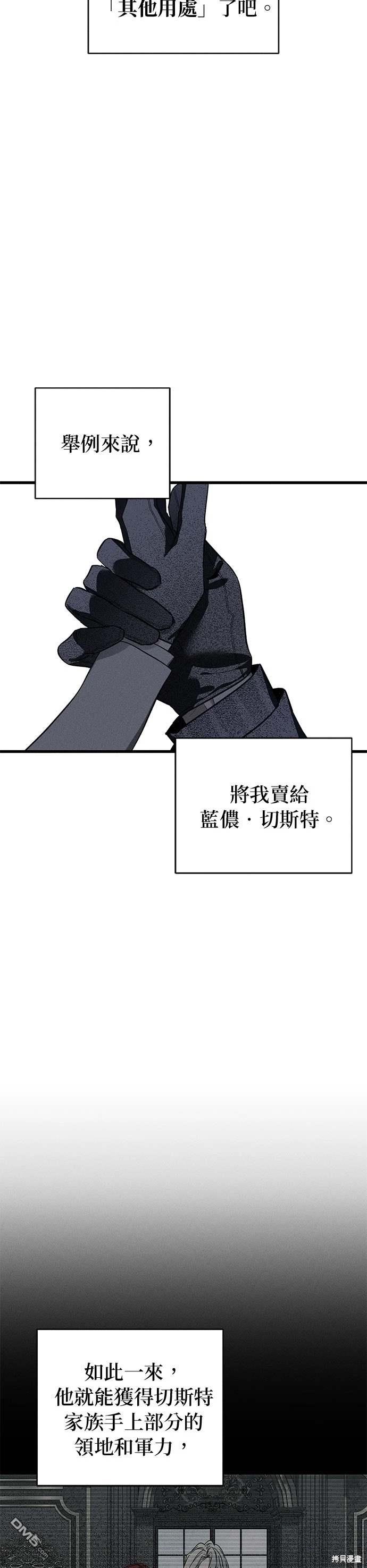 《恨我的老公失去了记忆》第25话 第19页