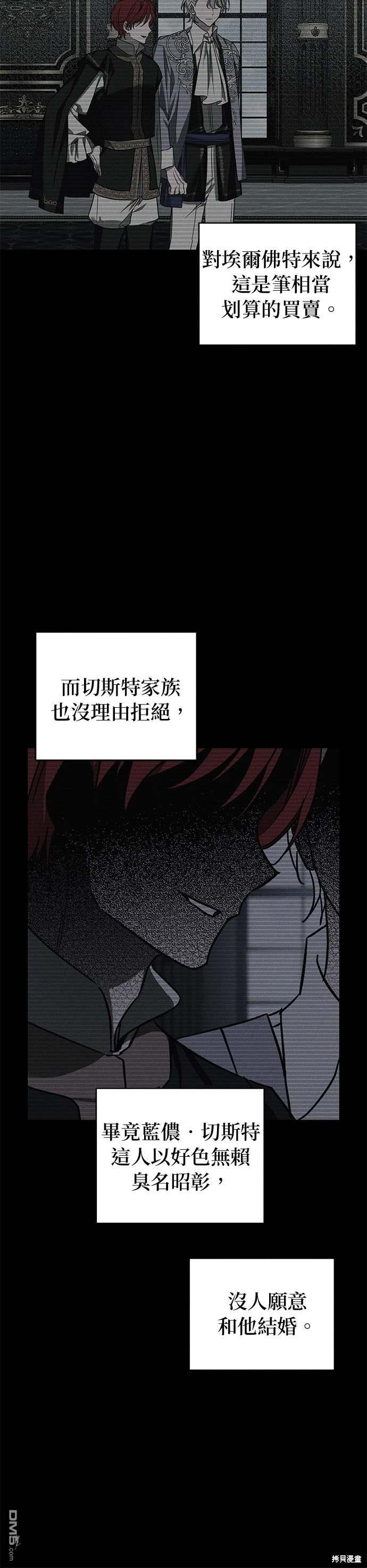 《恨我的老公失去了记忆》第25话 第20页
