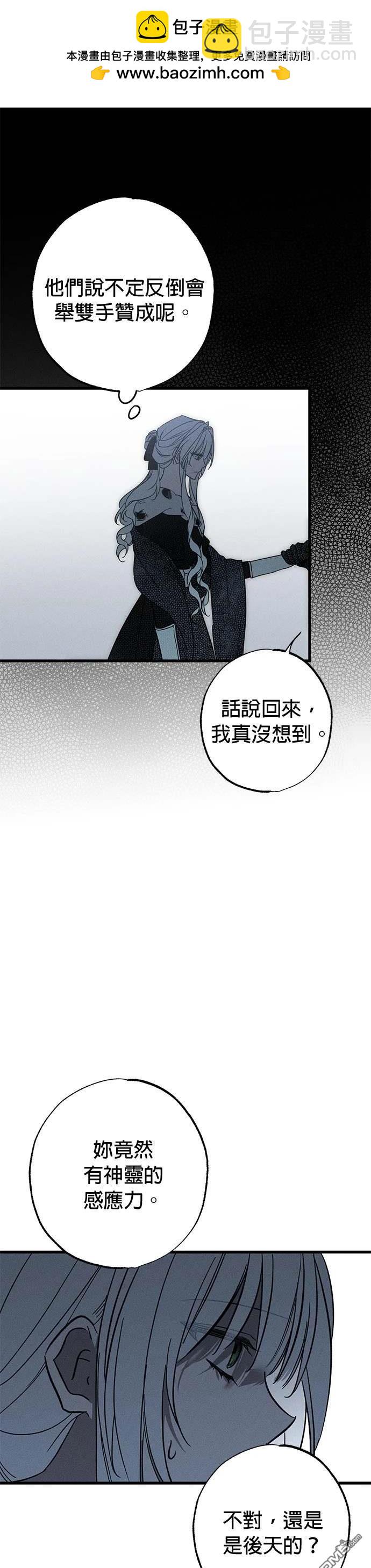 《恨我的老公失去了记忆》第25话 第21页