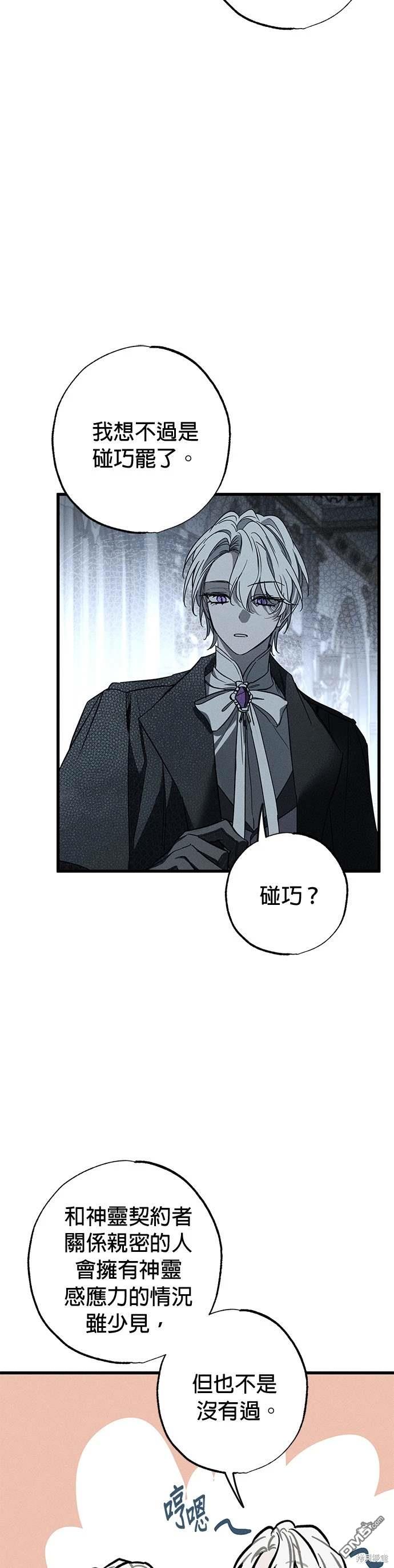 《恨我的老公失去了记忆》第25话 第22页