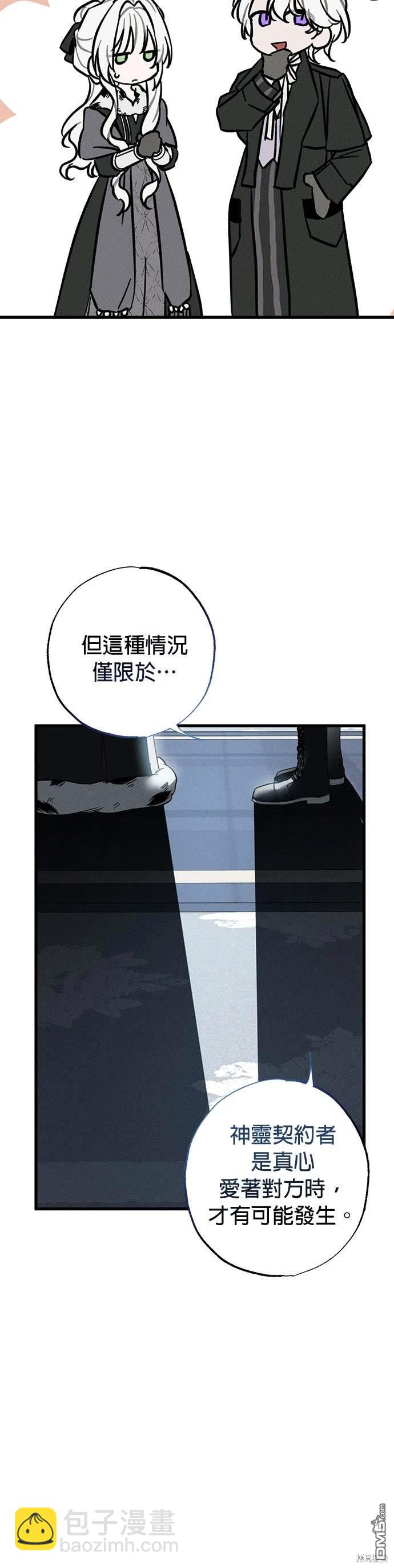 《恨我的老公失去了记忆》第25话 第23页