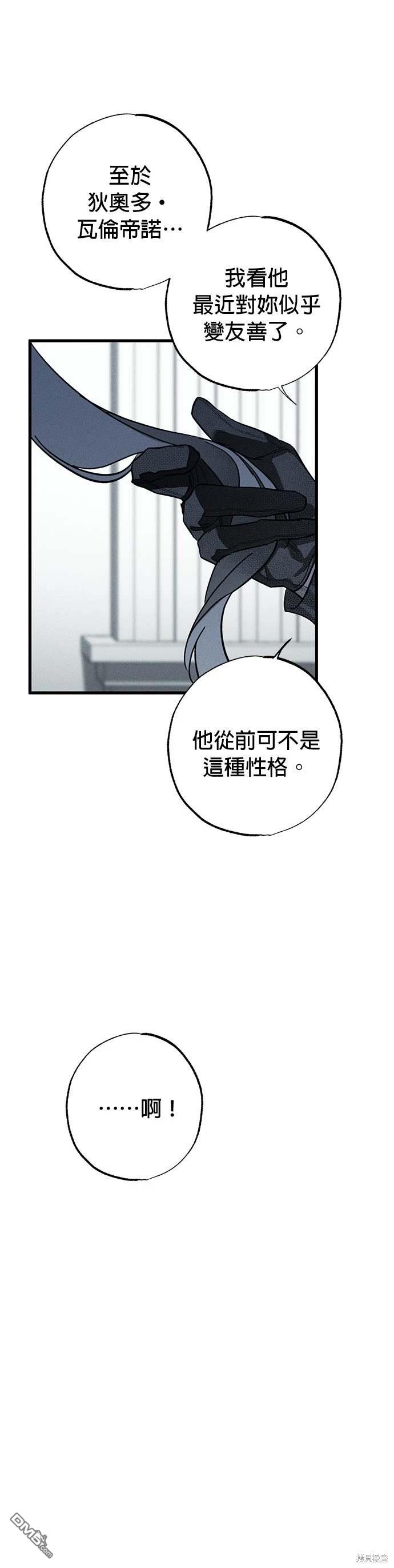 《恨我的老公失去了记忆》第25话 第24页