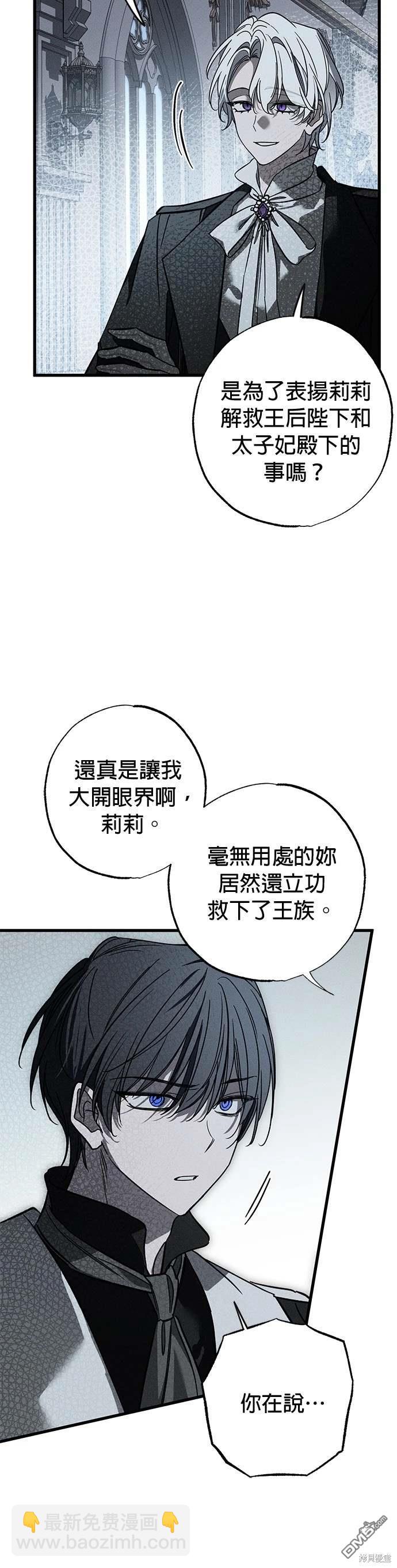 《恨我的老公失去了记忆》第25话 第30页