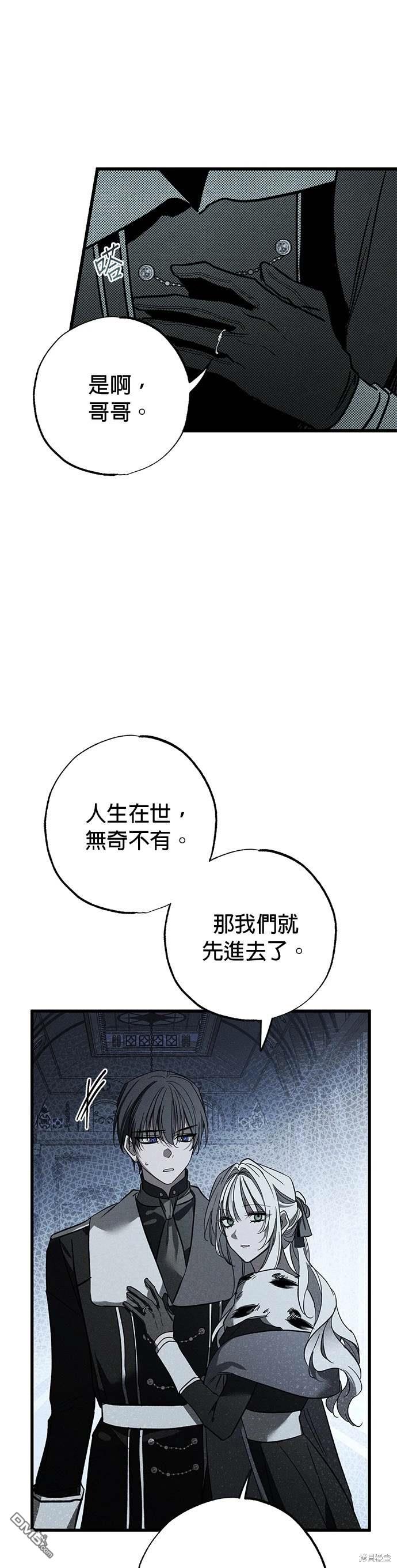 《恨我的老公失去了记忆》第25话 第31页