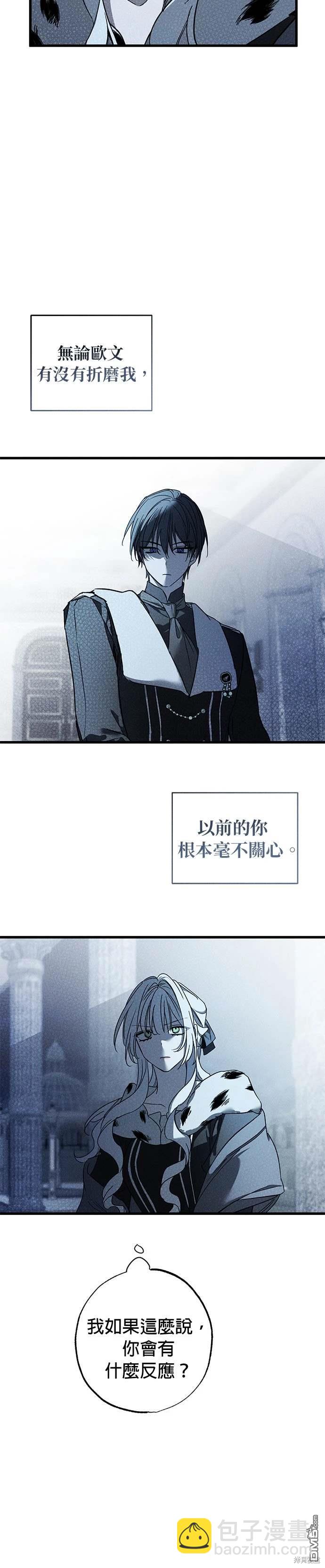 《恨我的老公失去了记忆》第25话 第36页
