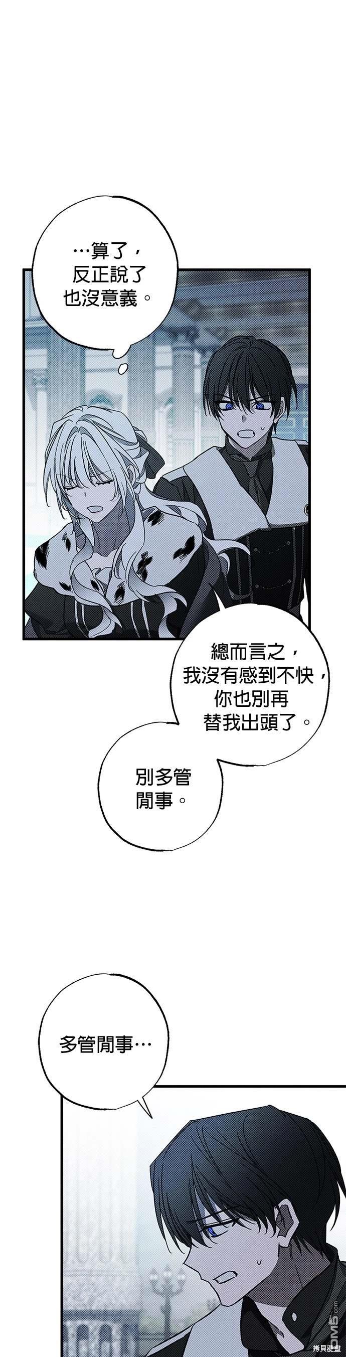 《恨我的老公失去了记忆》第25话 第37页