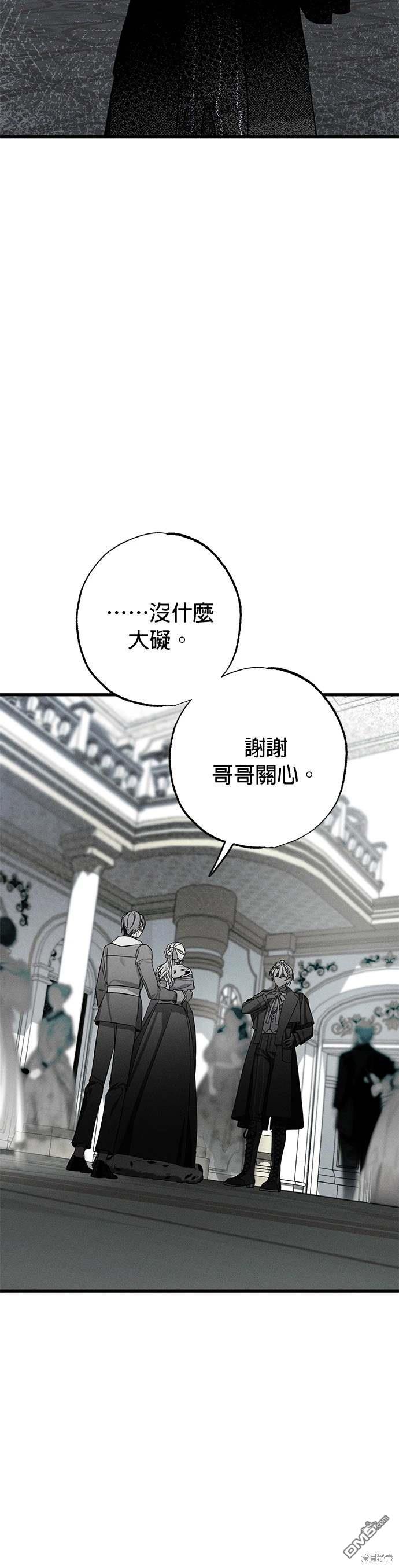 《恨我的老公失去了记忆》第25话 第8页