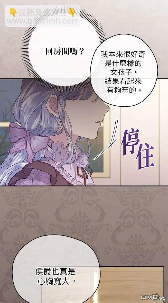 《恨我的老公失去了记忆》第26话 第20页