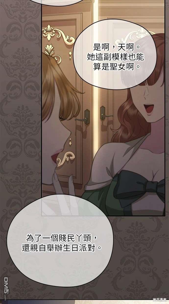 《恨我的老公失去了记忆》第26话 第21页