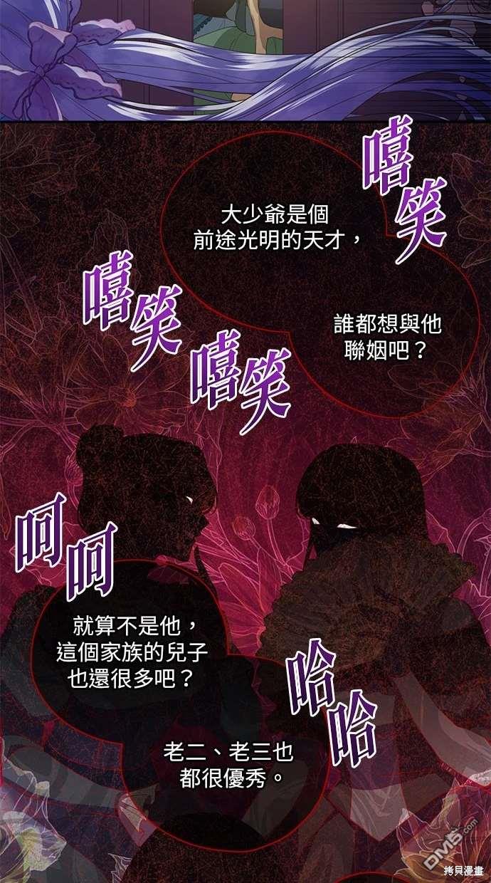 《恨我的老公失去了记忆》第26话 第24页