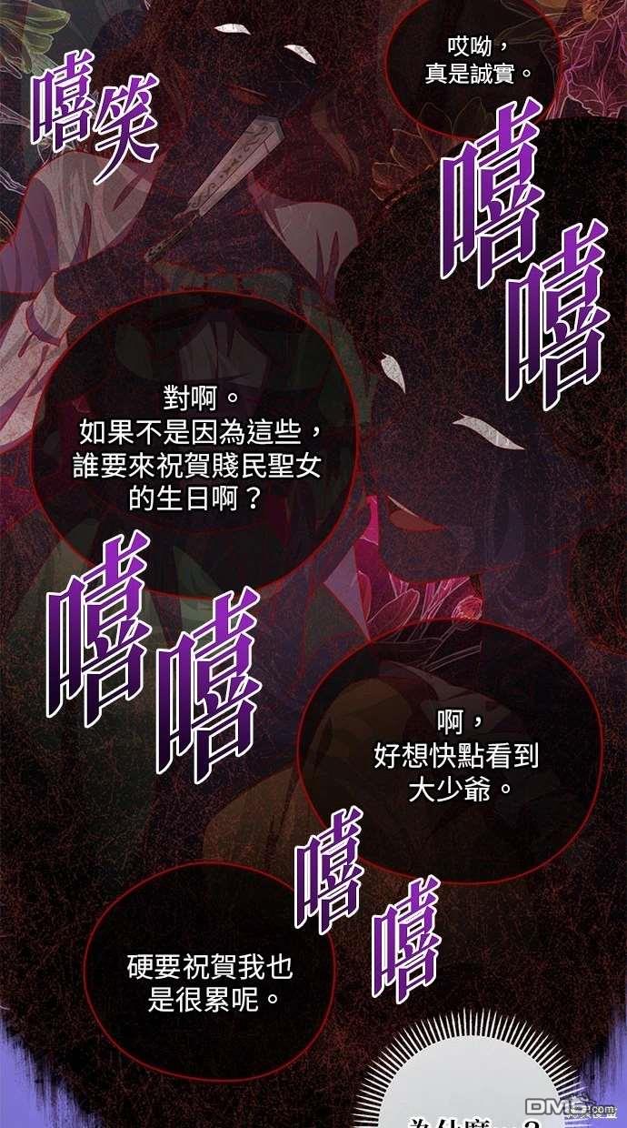 《恨我的老公失去了记忆》第26话 第25页