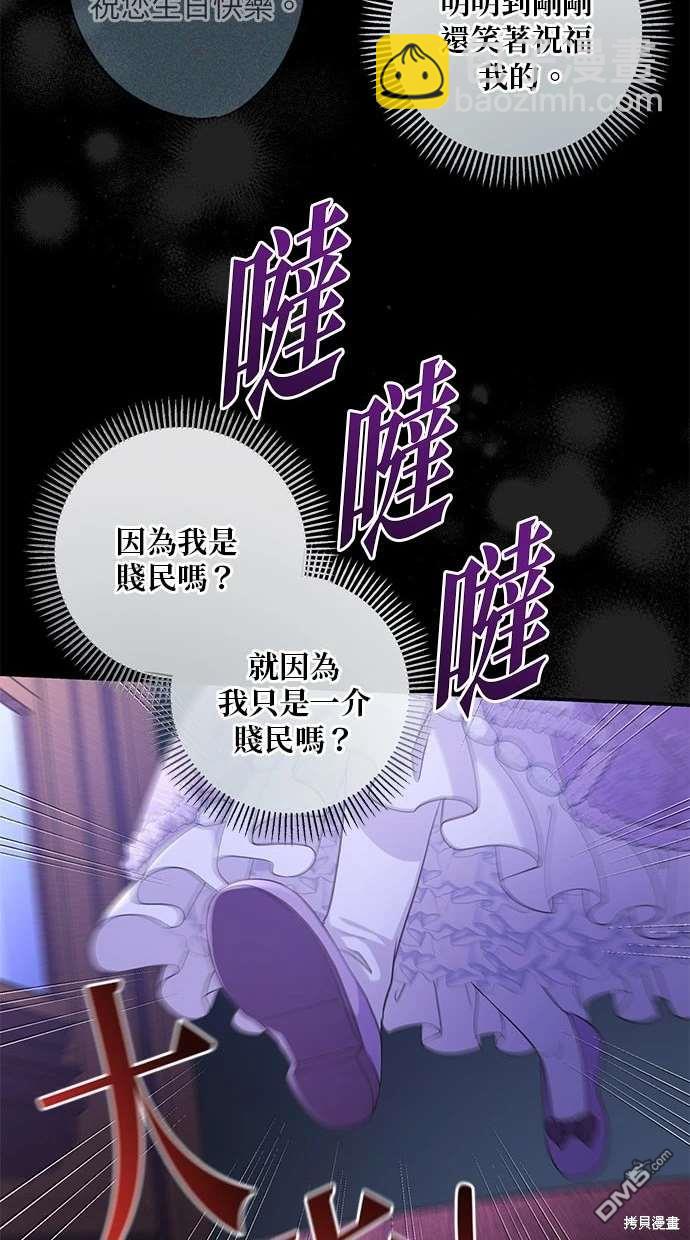 《恨我的老公失去了记忆》第26话 第27页