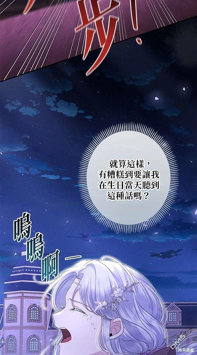 《恨我的老公失去了记忆》第26话 第28页