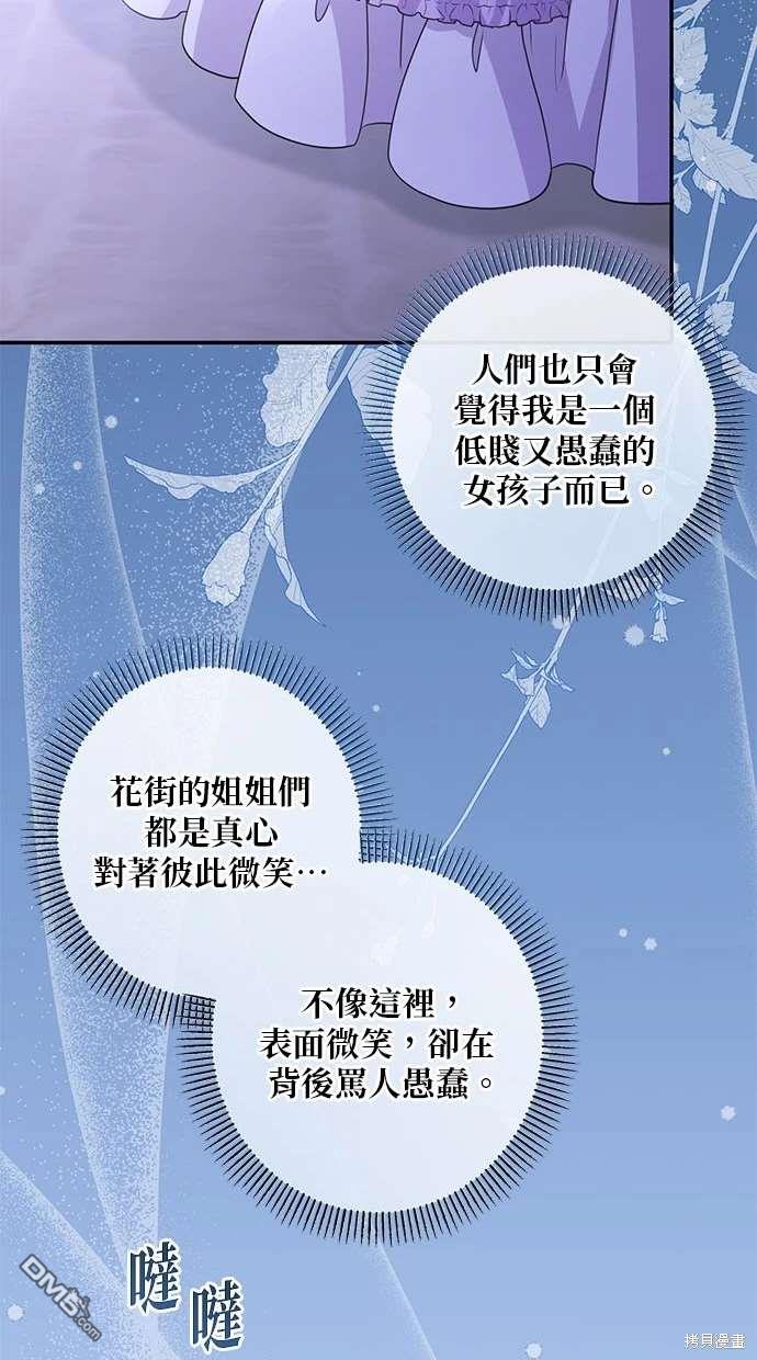 《恨我的老公失去了记忆》第26话 第34页