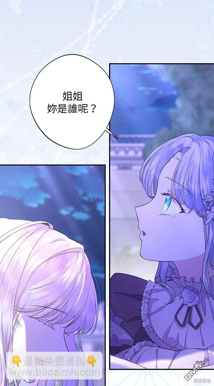 《恨我的老公失去了记忆》第26话 第41页