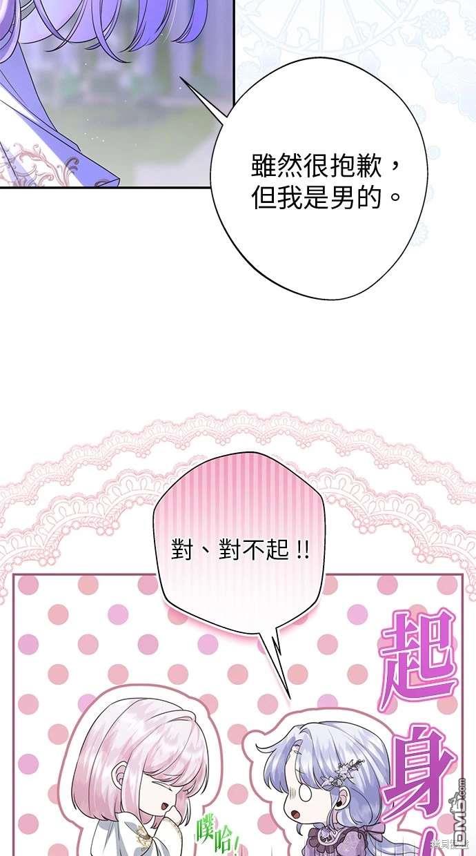 《恨我的老公失去了记忆》第26话 第42页