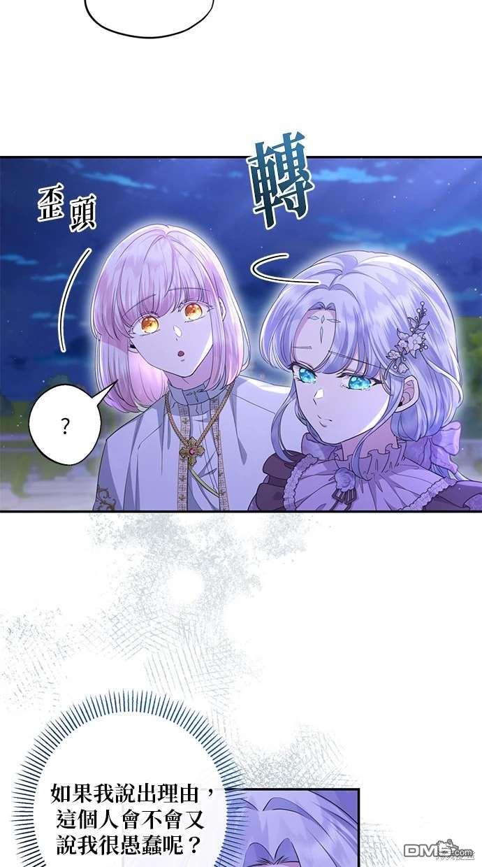 《恨我的老公失去了记忆》第26话 第44页