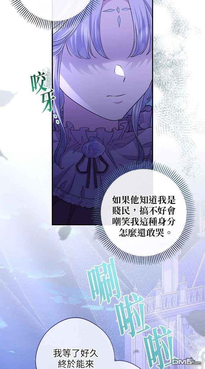 《恨我的老公失去了记忆》第26话 第45页