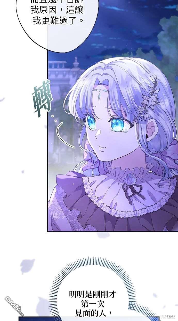 《恨我的老公失去了记忆》第26话 第47页