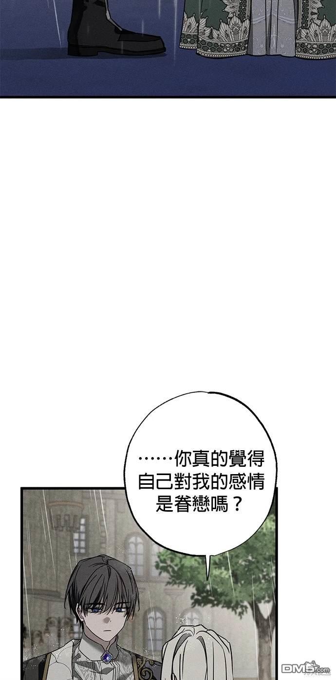 《恨我的老公失去了记忆》第28话 第23页