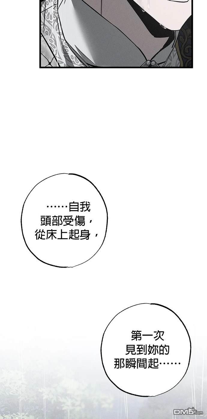 《恨我的老公失去了记忆》第28话 第25页