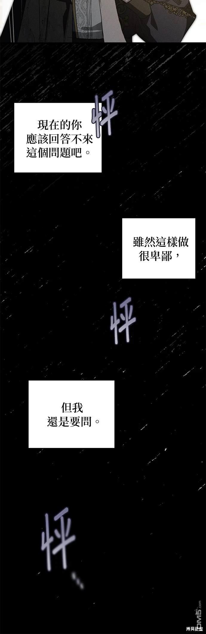 《恨我的老公失去了记忆》第28话 第33页